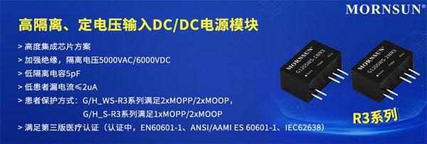 金升阳新产品R3系列定电压输入DC/DC电源模块
